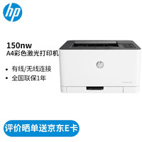 HP 惠普 M150nw A4彩色激光打印机 CP1025升级款 锐系列