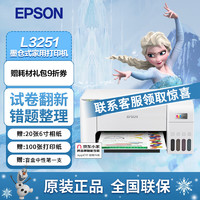 EPSON 爱普生 迪士尼草莓熊系列墨仓式无线喷墨照片彩色打印机家用办公家庭打印复印一体机错题打印机 L3251家教版（小白试卷宝5年vip） 爱普生打印机标配（含一套墨水）