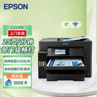 EPSON 爱普生 L15168 A3+ 墨仓式彩色喷墨一体机