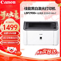 Canon 佳能 LBP2900+ A4黑白激光打印机 家用办公 医院处方 学校试卷 USB连接  支持XP win7