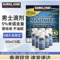 京东百亿补贴：科克兰 脱发党救星！米诺地尔生发液 5%60ml*6瓶装