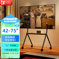 BEISHI 贝石 移动电视支架（42-75英寸）艺术电视支架 适用索尼小米海信华为创维电视通用电视挂架子 典雅黑