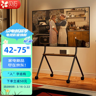 BEISHI 贝石 移动电视支架（42-75英寸）艺术电视支架 典雅黑