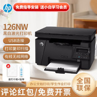 HP 惠普 M126nw 黑白激光打印机 黑色