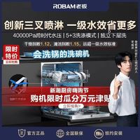 ROBAM 老板 高端WB793D洗碗机消毒碗柜13套大容量全自动嵌入式一级能效