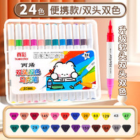 truecolor 真彩 24色双头双色软头丙烯马克笔幼儿园小儿童美术不透色可叠色绘画笔速干不含酒精606