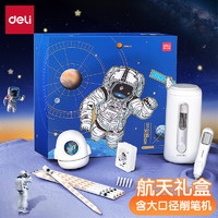 deli 得力 DL 得力工具 deli 得力 中国航天 大口径全自动削笔机套装小学生电动文具礼盒儿童开学礼包