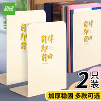 DiLe 递乐文具 递乐 金属L型烫金立夹/学生书立架/书夹/书靠/书挡/书板创意办公文具用品2片/副 2565A 自律即自由