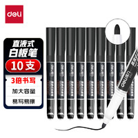 deli 得力 细头直液式可擦白板笔 办公教学会议白板笔 办公用品 黑色 S521黑