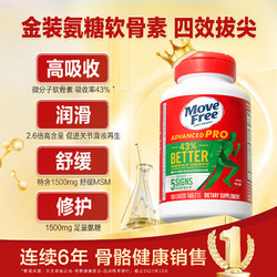 Move Free 益节 氨糖钙片 120粒 金装绿瓶