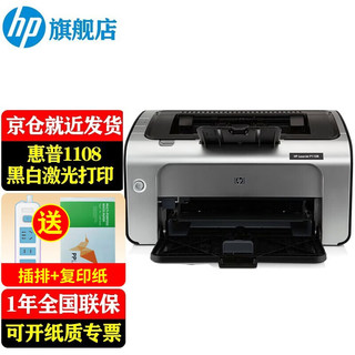 HP 惠普 P1108 激光打印机 灰色
