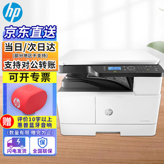 HP 惠普 M437n 黑白激光一体机