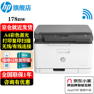 HP 惠普 锐系列 178nw 彩色激光多功能一体机