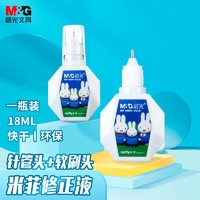 M&G 晨光 元气米菲系列 MF6004 修正液 白色 18ml 单支装