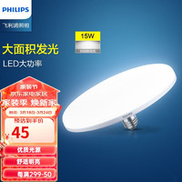 PHILIPS 飞利浦 照明LED大功率灯泡飞碟灯节能球泡灯家用照明单灯超亮光源E27螺口 15W白光6500K