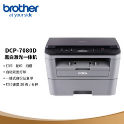 brother 兄弟 DCP-7080D 黑白激光多功能一体机