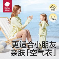 babycare 宝宝防晒衣 清抹梨