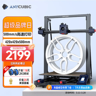 Anycubic 纵维立方 Kobra 2 Max 高速3d打印机高精度家用儿童手办 学校教育创客大尺寸FDM Kobra 2 Max