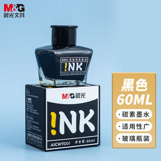 M&G 晨光 AICW9001 钢笔墨水 黑色 60ml 单瓶装