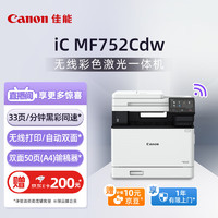 Canon 佳能 iC MF643Cdw A4幅面无线彩色激光多功能一体机（打印/复印/扫描/自动双面/自动输稿器 商用