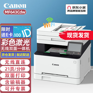 Canon 佳能 MF643CDW 彩色激光一体机 白色