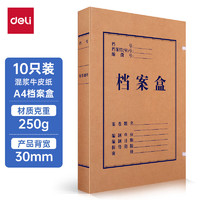 deli 得力 DL 得力工具 deli 得力 5920 高质感牛皮纸档案盒 A4/30mm 10只装