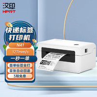 HPRT 汉印 N41 标签打印机 电脑版 白色