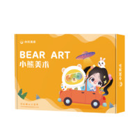 小熊美术 绘画启蒙2-9岁美术ai大礼包 10节在线指导课