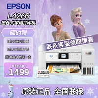 EPSON 爱普生 彩色无线办公家用墨仓式连供喷墨多功能一体机复印扫描 L4266(自动双面打印一年联保）