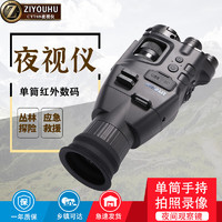 自由虎（ZIYOUHU）CY789数码夜视仪红外线单筒全黑夜视望远镜高清摄像户外 常规款