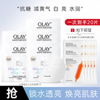 玉兰油（OLAY） 面膜女小白瓶抗糖美白面膜补水提亮肤色保湿圣诞 小白瓶面膜5片+补水面膜10片