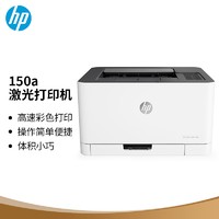 HP 惠普 锐系列 150a 彩色激光打印机 白色