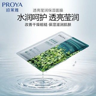 PROYA 珀莱雅 密集保湿面膜莹润保湿面膜补水锁水贴片面膜女