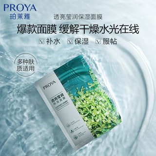 PROYA 珀莱雅 密集保湿面膜莹润保湿面膜补水锁水贴片面膜女