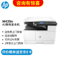 HP 惠普 M439n 黑白激光打印机 白色