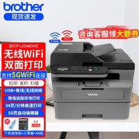 brother 兄弟 DCP-L2548DW 黑白激光多功能一体机