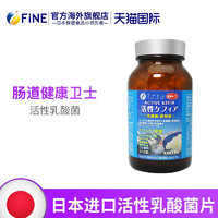 fine益生菌乳酸菌片肠胃肠道日本双歧杆菌大人调理店