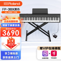 Roland 罗兰 成人儿童学习考级入门蓝牙电钢琴FP30X数码88键重锤智能电子钢琴