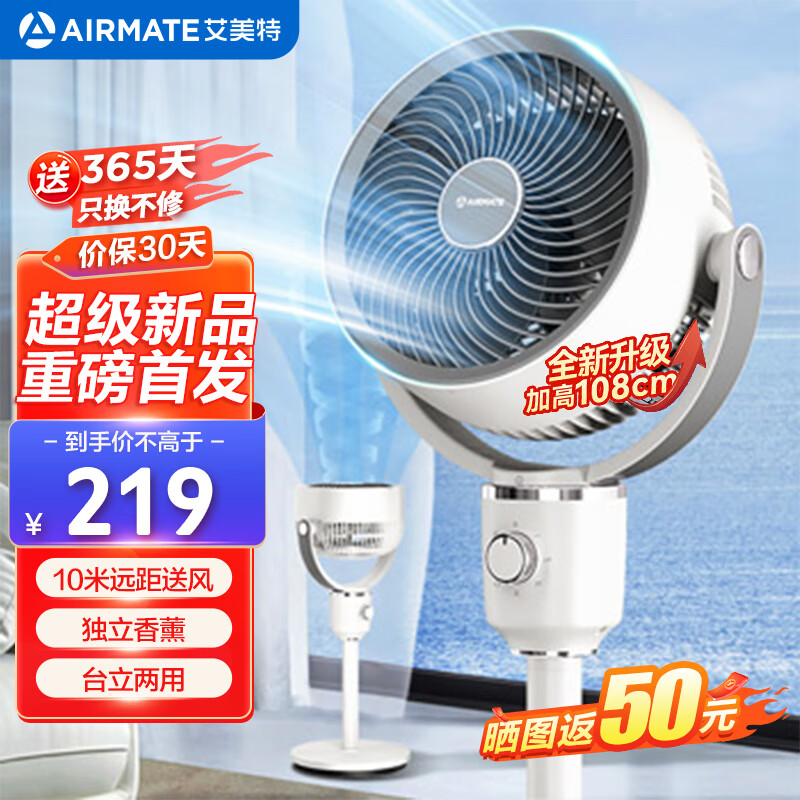 AIRMATE 艾美特 FA18-X117 3D立体 空气循环扇