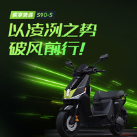 LUYUAN 绿源 电动摩托车S90-S 72V35A石墨烯