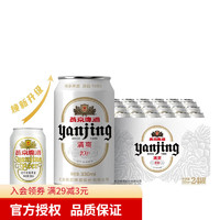 燕京啤酒 10度特制白听 清爽口感 330mL 24罐 整箱装