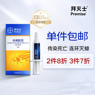 拜灭士 BAYER 拜耳 杀蟑克星 5g