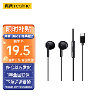 realme 真我 Buds有线耳机 原装线控半入耳式Type-C接口耳机 适用于oppo一加realme手