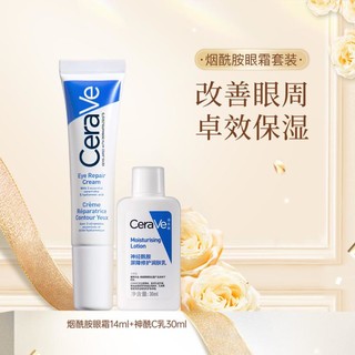 CeraVe 适乐肤 淡化黑眼圈眼部精华霜+修护乳液套装