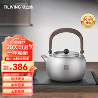 TILIVING 钛立维)纯钛煮茶壶提梁壶茶具电陶炉围炉煮茶家用烧水泡茶壶 太润壶单壶 1000ml