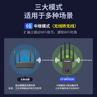 COMFAST  wifi信号放大器千兆5G双频1200M家用无线路由器网络信号大功率增强扩展中继器CF-WR761AC