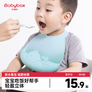 BABY BOX 贝博氏 BABYB0X）儿童吃饭围嘴饭兜围兜婴儿 宝宝防水罩衣口水围 小孩喂饭兜 硅胶水洗围兜-蓝鲸鱼