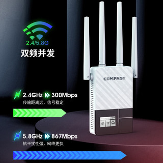 COMFAST CF-WR760AC 1200M四天线5G双频网络WIFI信号增强放大器家用无线路由器信号扩展大功率穿墙中继器