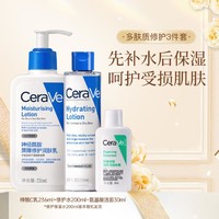 CeraVe 适乐肤 氨基酸清洁泡沫洗面奶+爽肤水+修护乳液