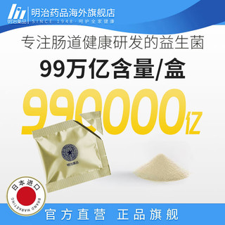 明治药品肠寿30K益生菌大人成人肠胃养护99万亿含量ef-621k益生菌 肠寿30k益生菌升级版